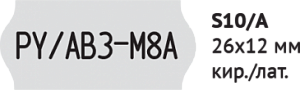Этикет-пистолет Open S10/A (Кириллица)