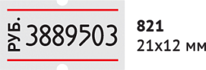 Этикет-пистолет SKY 821